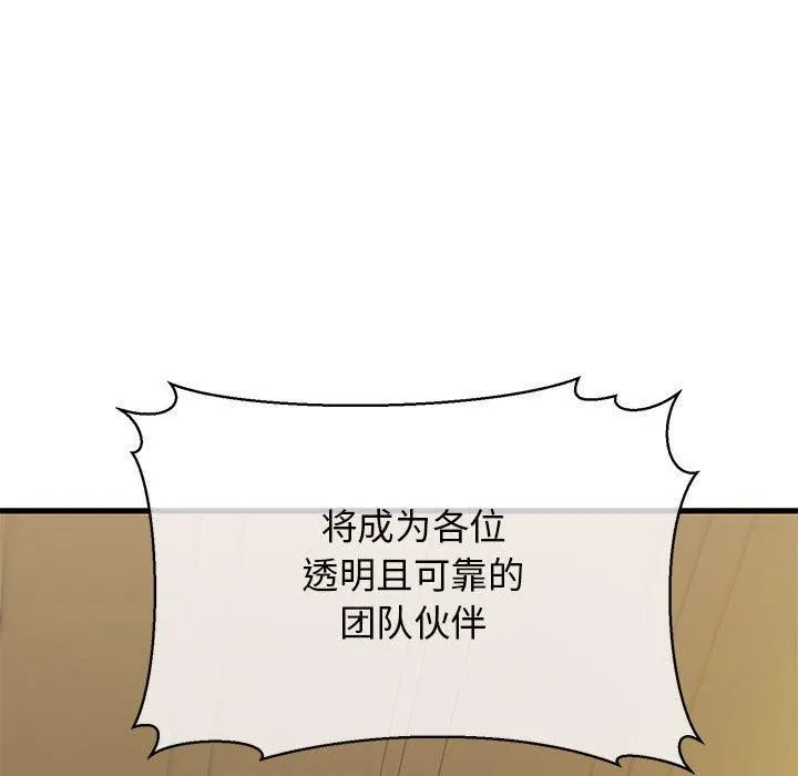 我的拉拉队宝贝 - 第13話 - page 57