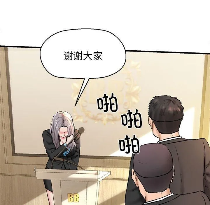 我的拉拉队宝贝 - 第13話 - page 61