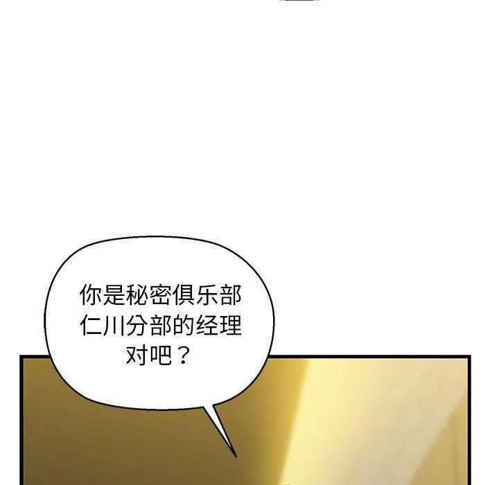 我的拉拉队宝贝 - 第13話 - page 72
