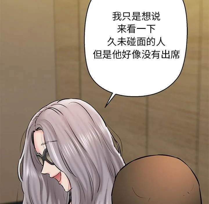 我的拉拉队宝贝 - 第13話 - page 78