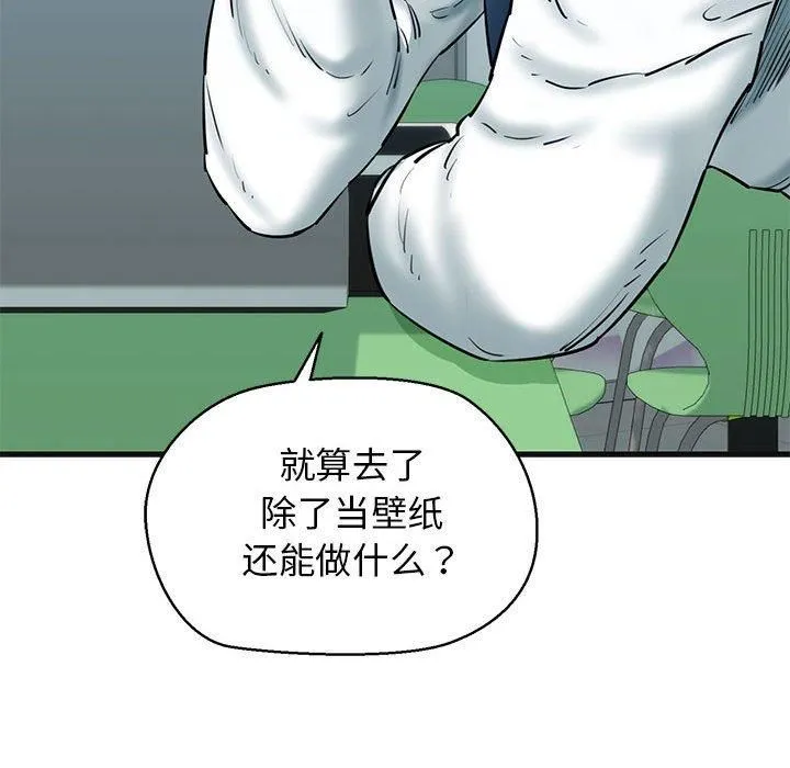 我的拉拉队宝贝 - 第13話 - page 89