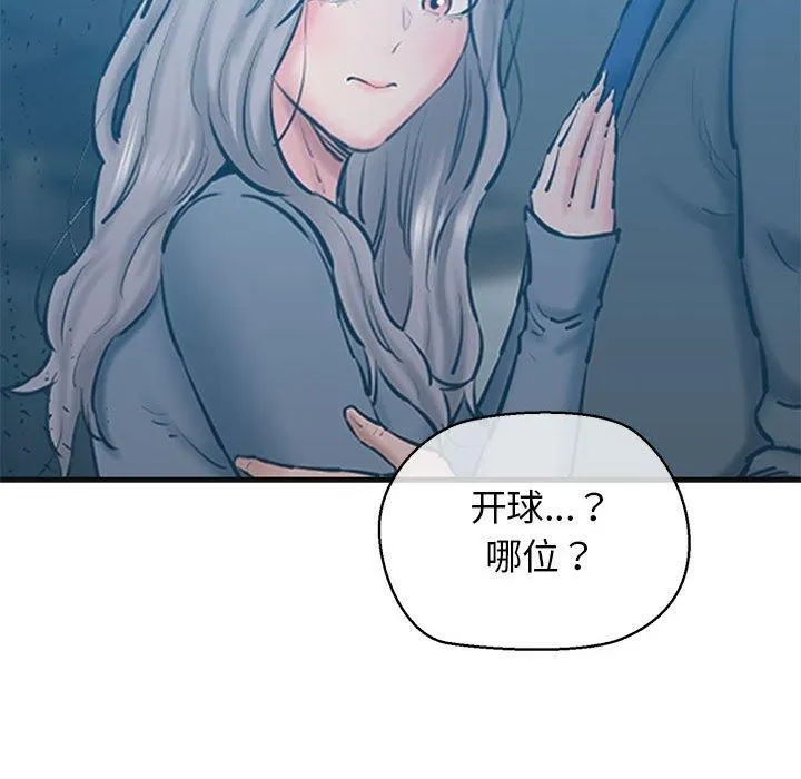 我的拉拉队宝贝 - 第13話 - page 94
