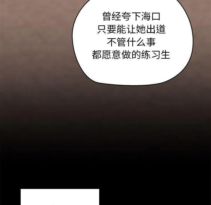 我的拉拉队宝贝 - 第13話 - page 112