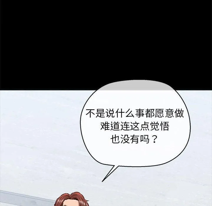 我的拉拉队宝贝 - 第13話 - page 117