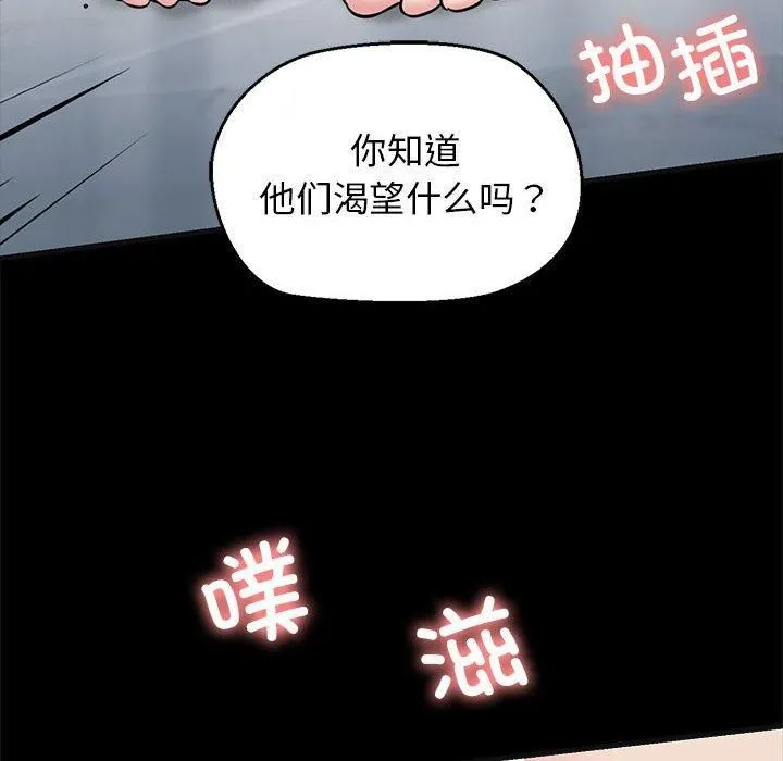 我的拉拉队宝贝 - 第13話 - page 142
