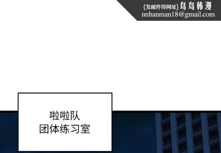 我的拉拉队宝贝 - 第39話 - page 1