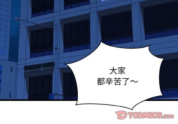 我的拉拉队宝贝 - 第39話 - page 3