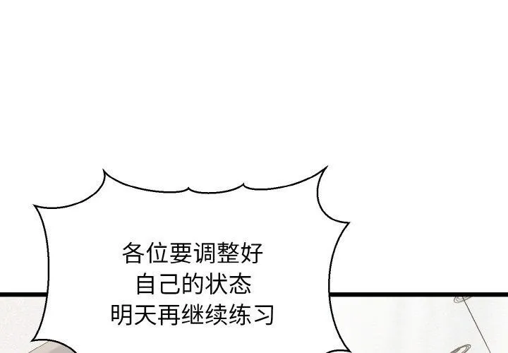 我的拉拉队宝贝 - 第39話 - page 4