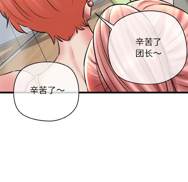 我的拉拉队宝贝 - 第39話 - page 6