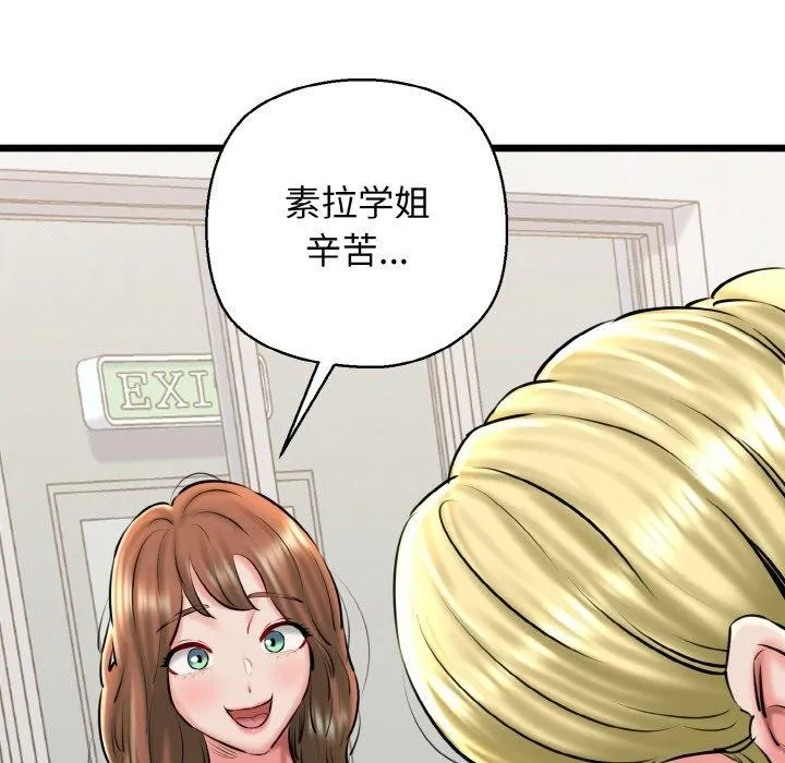 我的拉拉队宝贝 - 第39話 - page 7