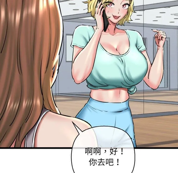 我的拉拉队宝贝 - 第39話 - page 10