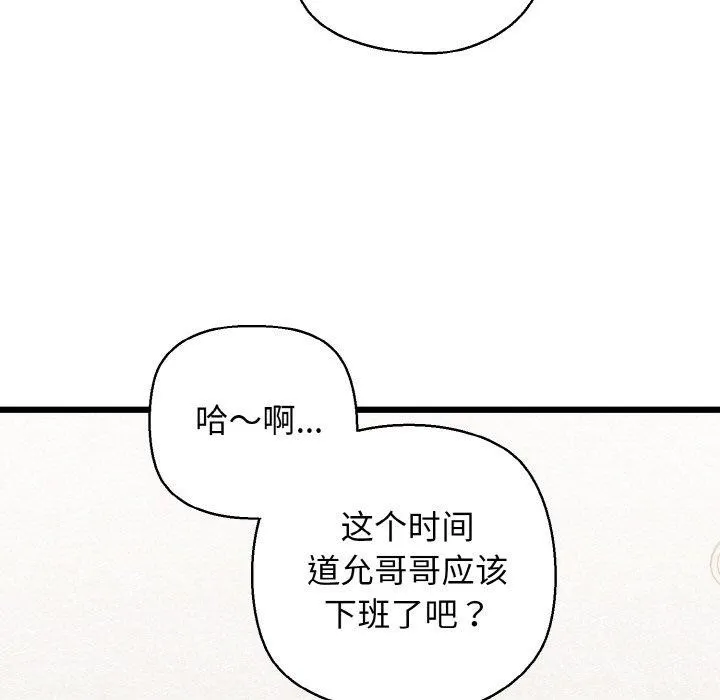 我的拉拉队宝贝 - 第39話 - page 11