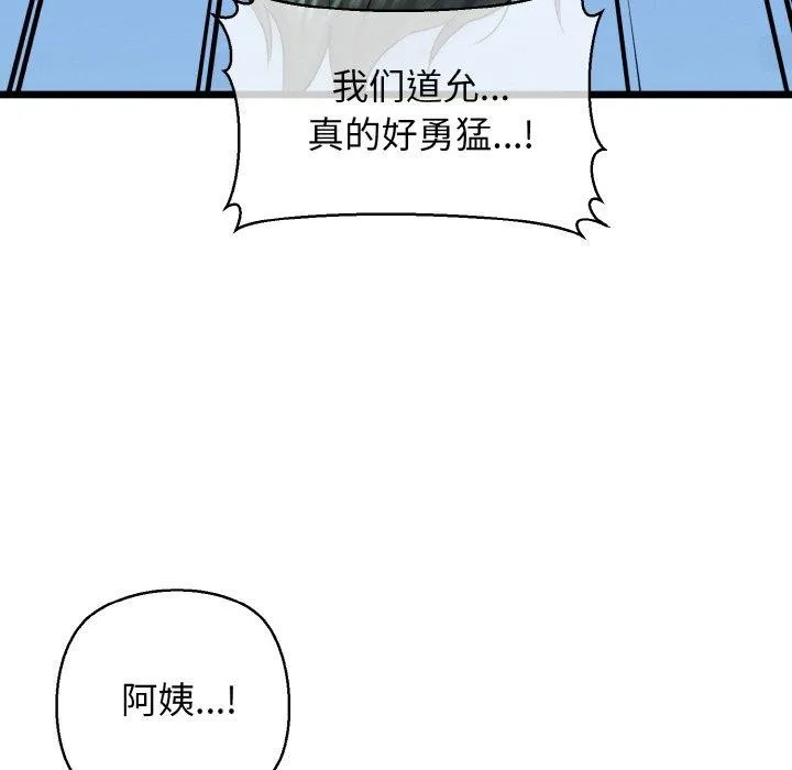 我的拉拉队宝贝 - 第39話 - page 22