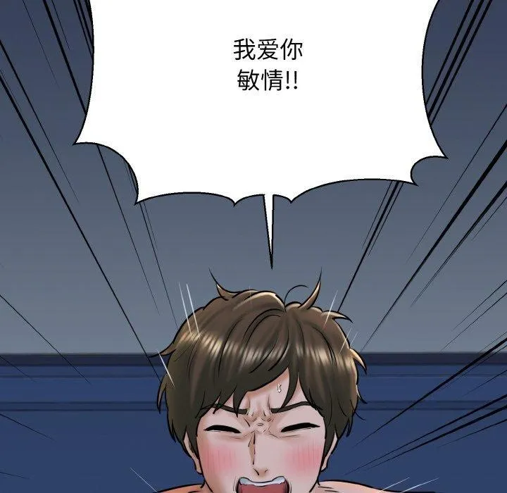 我的拉拉队宝贝 - 第39話 - page 26