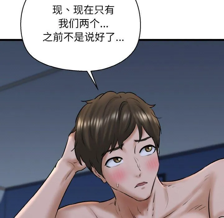 我的拉拉队宝贝 - 第39話 - page 31
