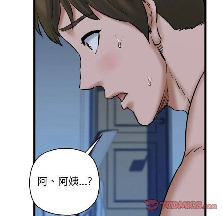 我的拉拉队宝贝 - 第39話 - page 39
