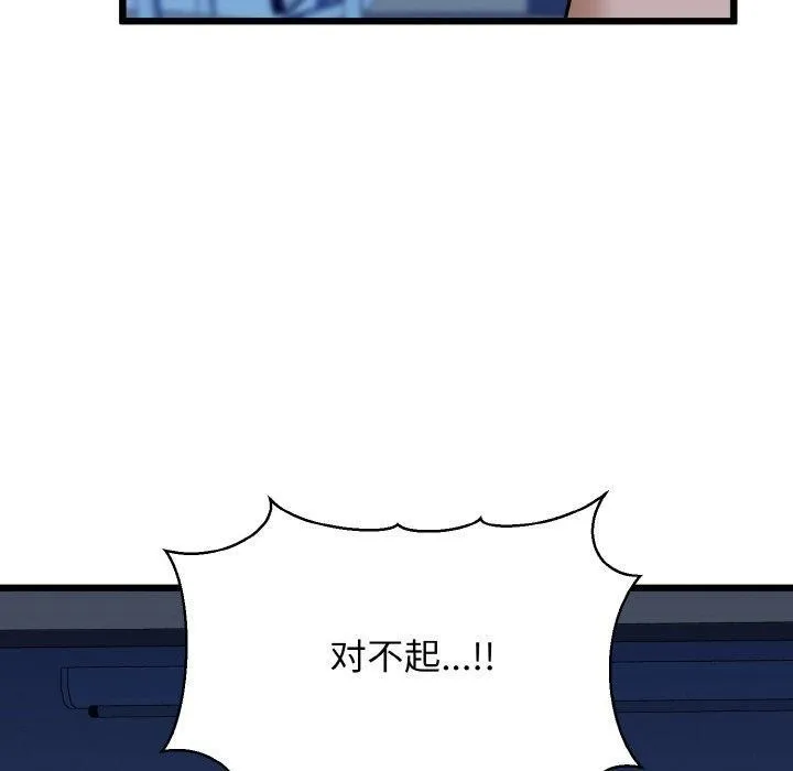 我的拉拉队宝贝 - 第39話 - page 40