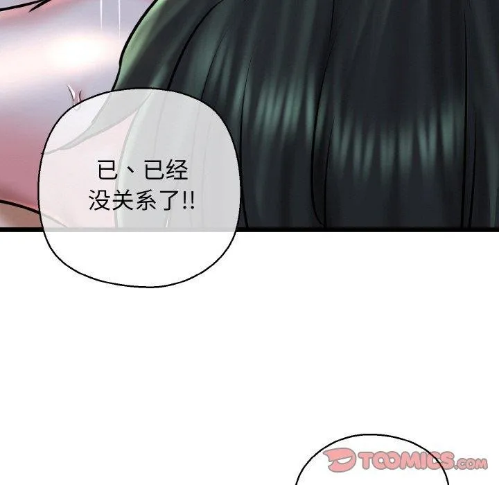 我的拉拉队宝贝 - 第39話 - page 57