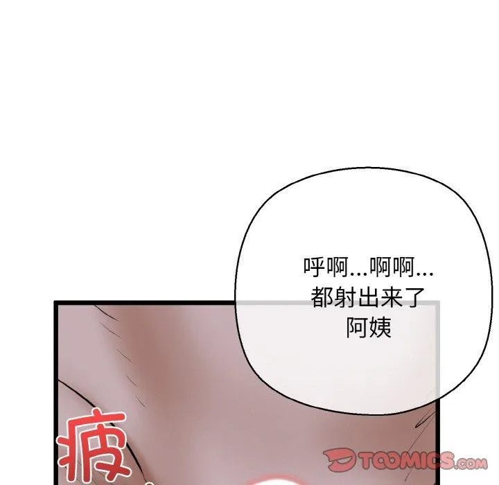 我的拉拉队宝贝 - 第39話 - page 66