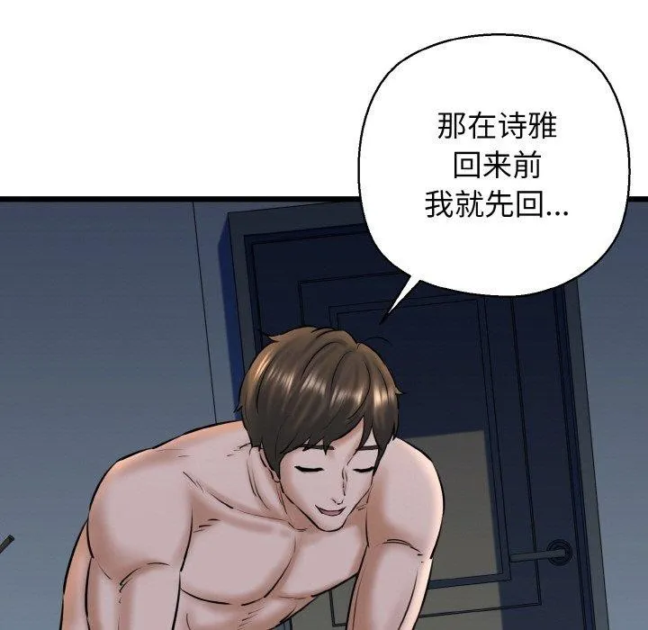 我的拉拉队宝贝 - 第39話 - page 73