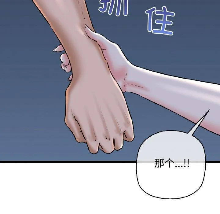 我的拉拉队宝贝 - 第39話 - page 76