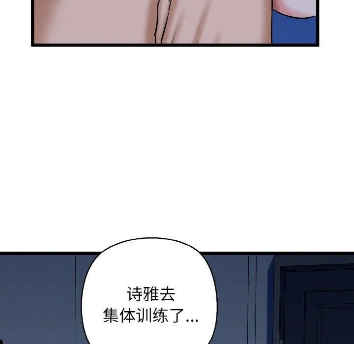 我的拉拉队宝贝 - 第39話 - page 79