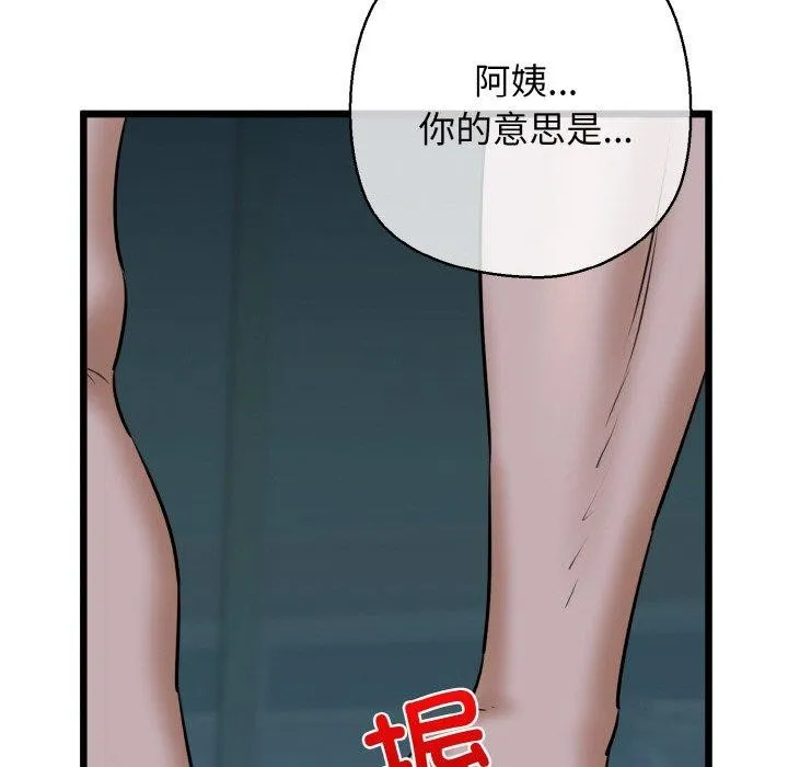 我的拉拉队宝贝 - 第39話 - page 86