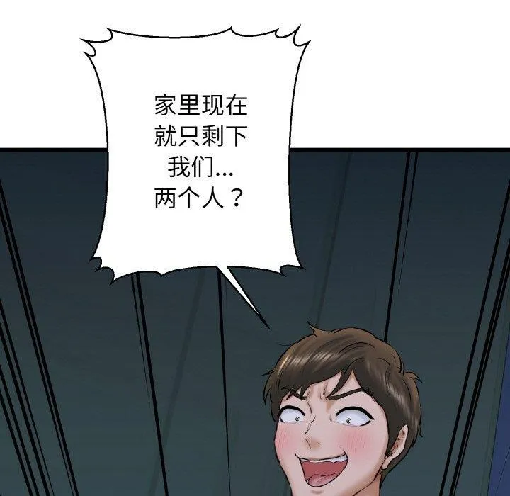我的拉拉队宝贝 - 第39話 - page 88