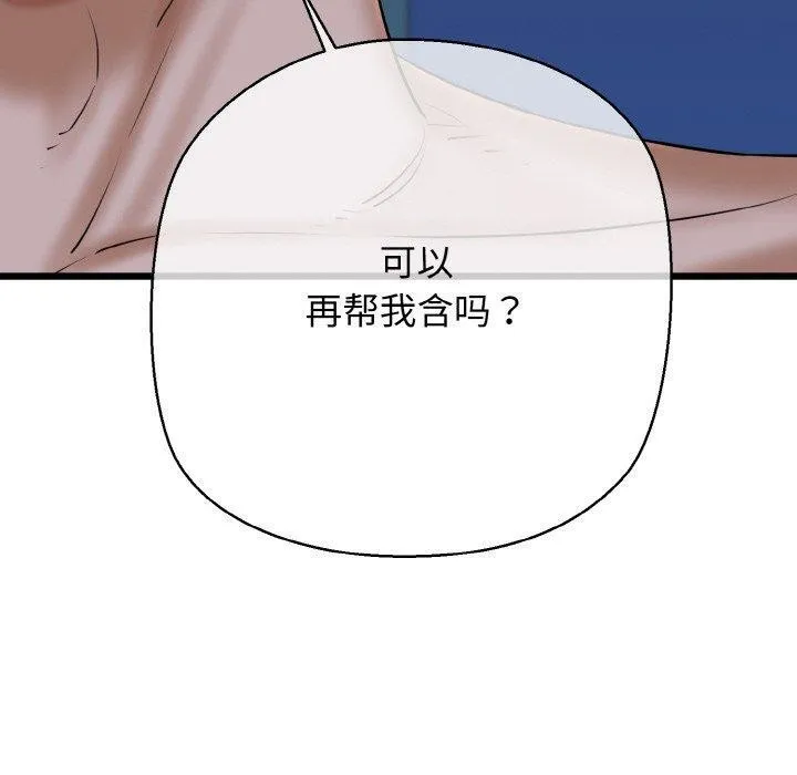 我的拉拉队宝贝 - 第39話 - page 100