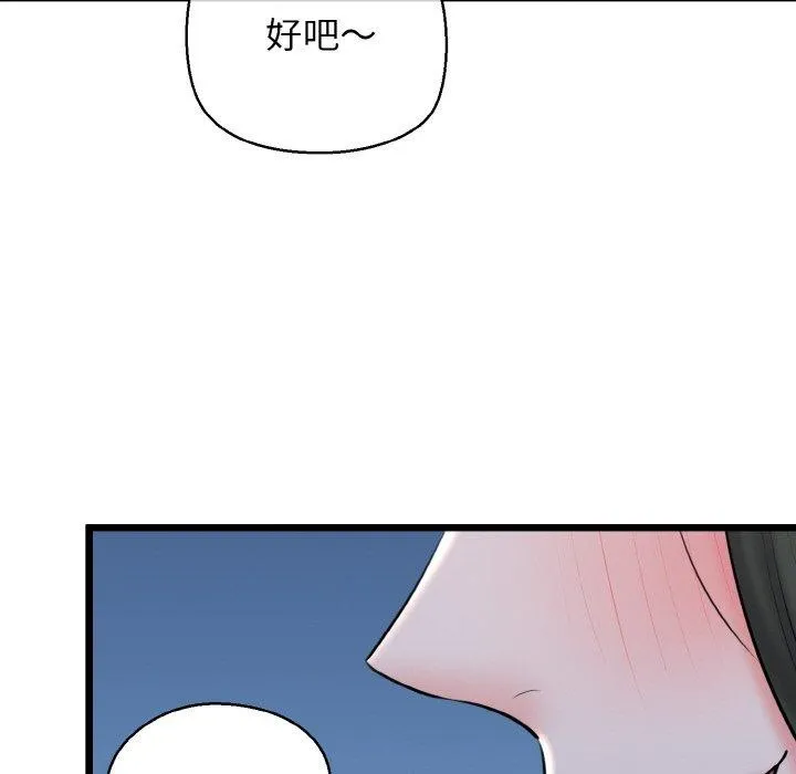 我的拉拉队宝贝 - 第39話 - page 106