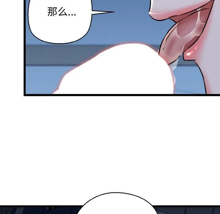 我的拉拉队宝贝 - 第39話 - page 107
