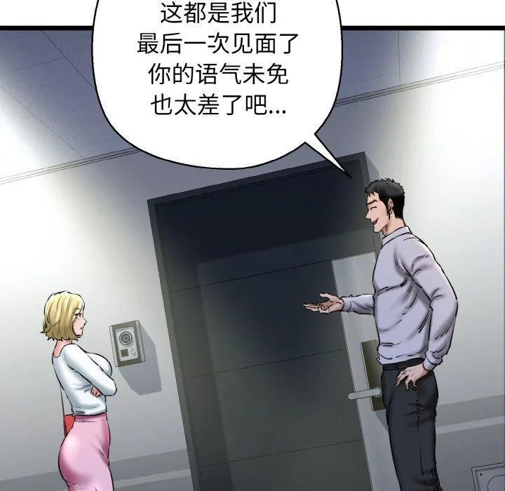 我的拉拉队宝贝 - 第39話 - page 123