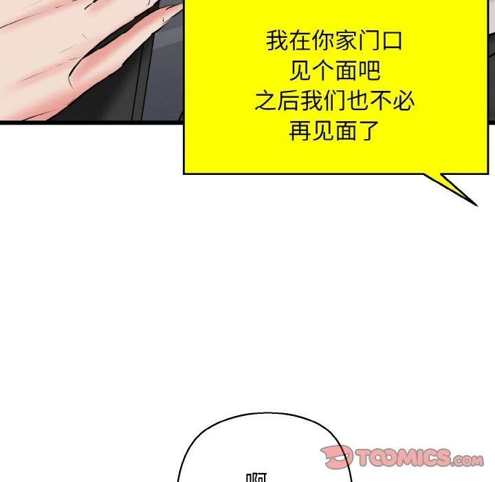 我的拉拉队宝贝 - 第39話 - page 129