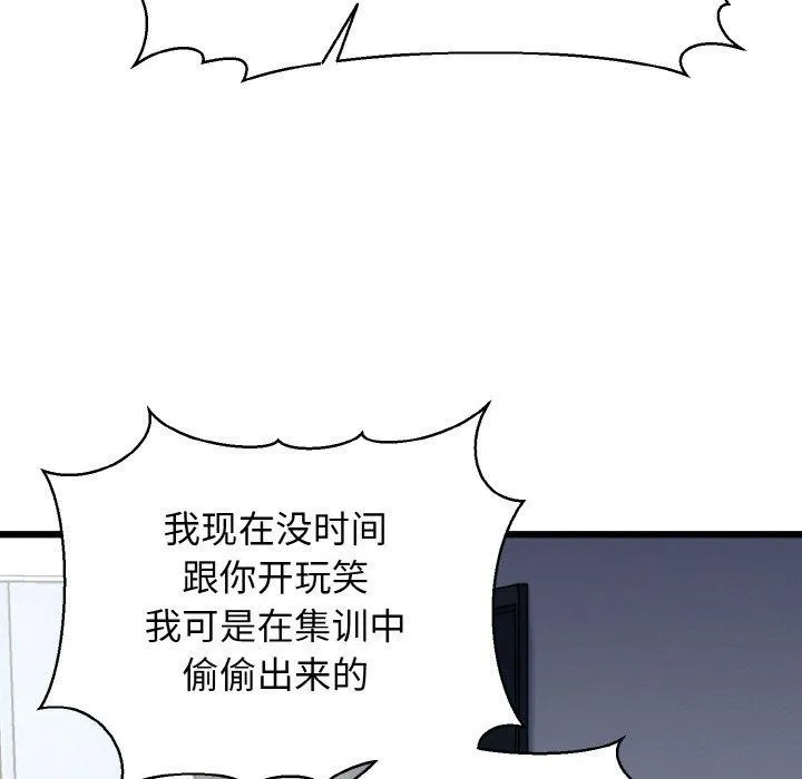 我的拉拉队宝贝 - 第39話 - page 132