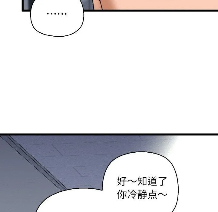 我的拉拉队宝贝 - 第39話 - page 136