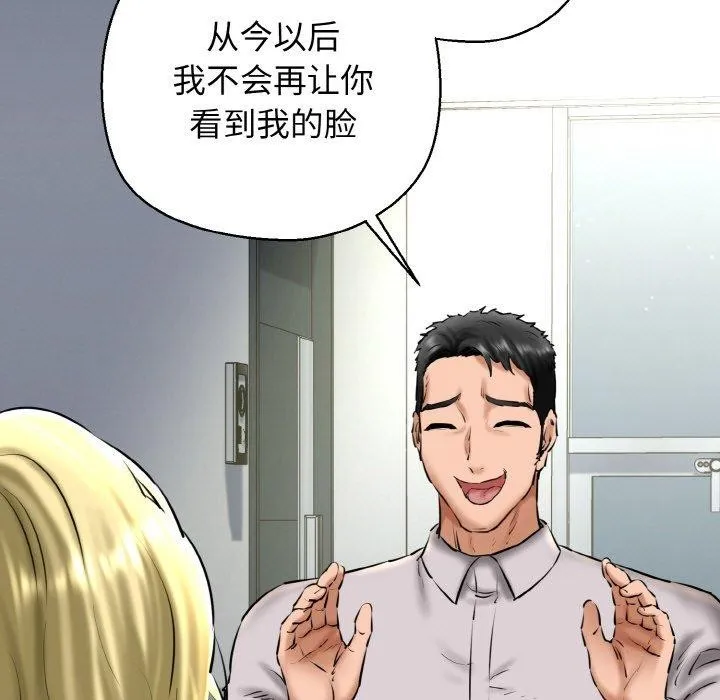 我的拉拉队宝贝 - 第39話 - page 137