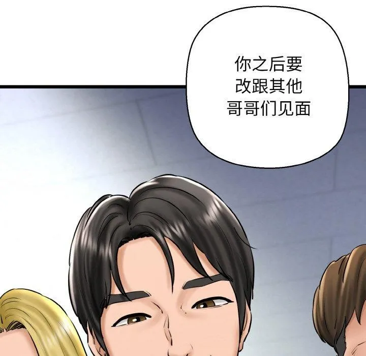 我的拉拉队宝贝 - 第39話 - page 144