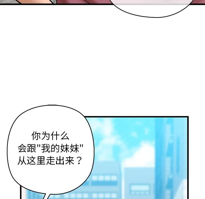 我的拉拉队宝贝 - 第24話 - page 19