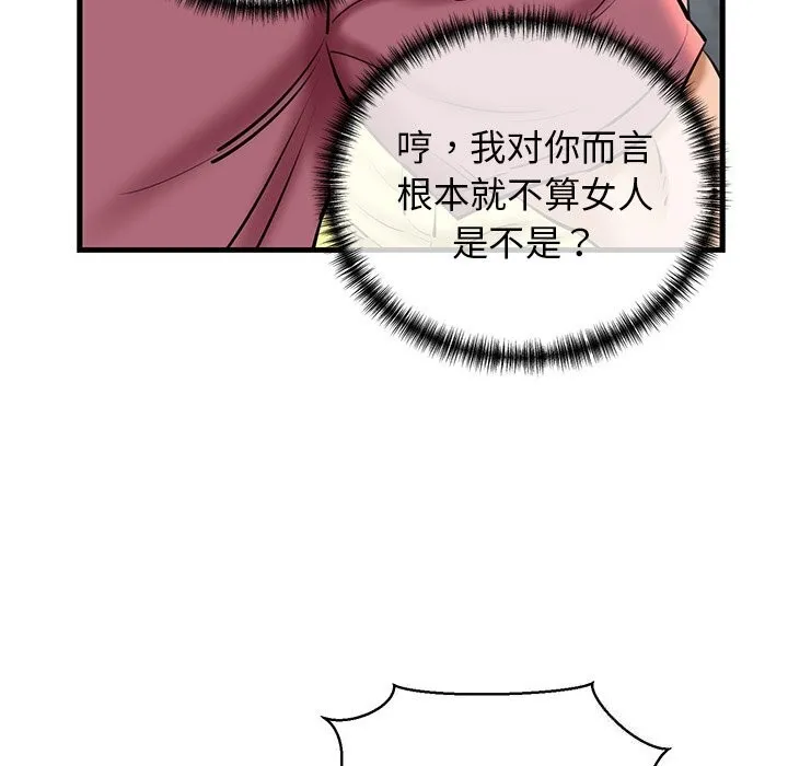 我的拉拉队宝贝 - 第24話 - page 21