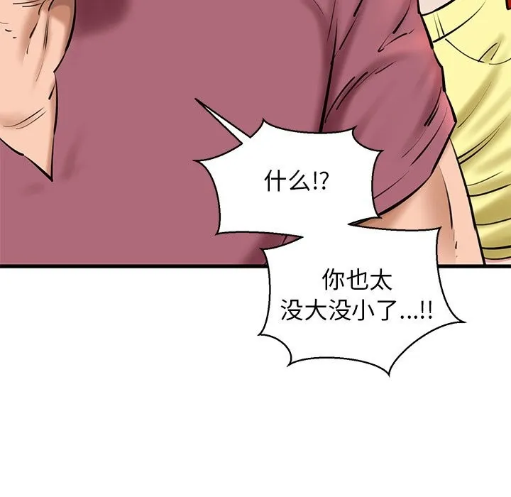 我的拉拉队宝贝 - 第24話 - page 24