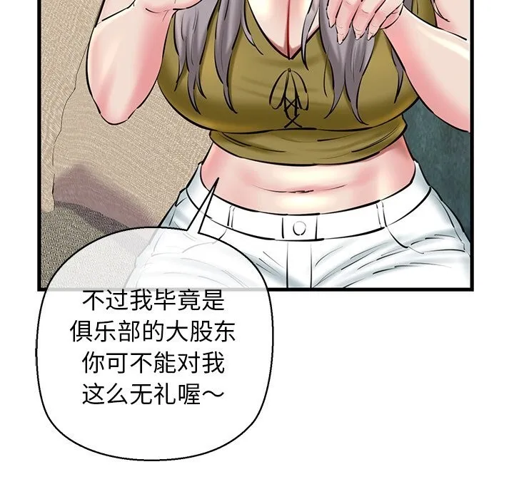 我的拉拉队宝贝 - 第24話 - page 69