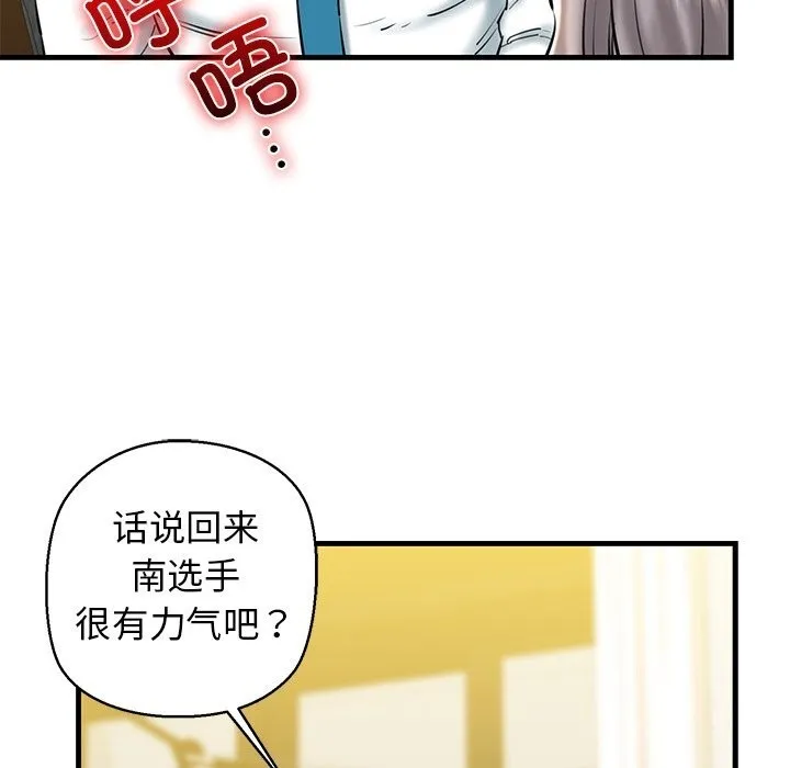 我的拉拉队宝贝 - 第24話 - page 71