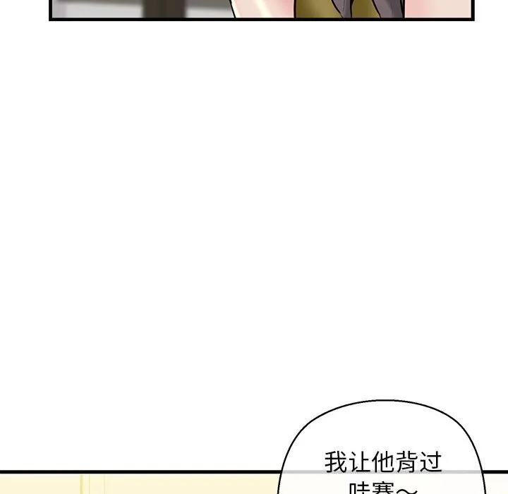 我的拉拉队宝贝 - 第24話 - page 73