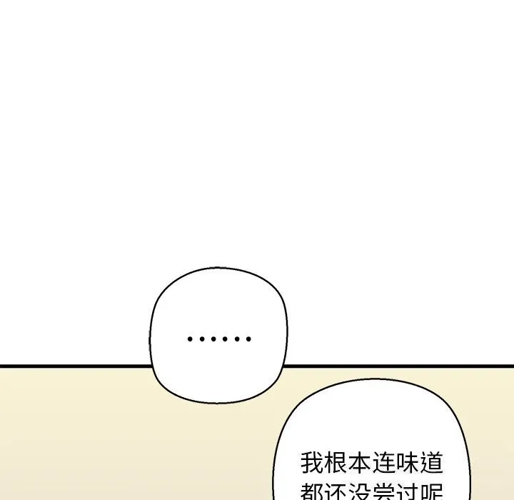 我的拉拉队宝贝 - 第24話 - page 76