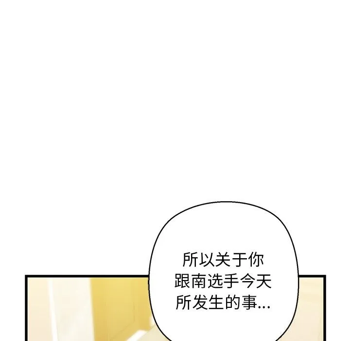 我的拉拉队宝贝 - 第24話 - page 79