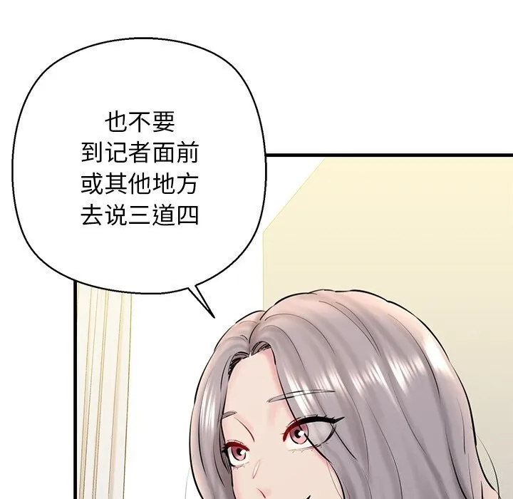 我的拉拉队宝贝 - 第24話 - page 82
