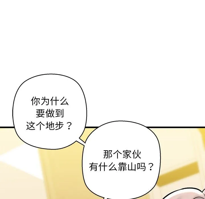 我的拉拉队宝贝 - 第24話 - page 84