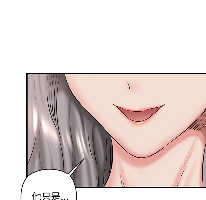 我的拉拉队宝贝 - 第24話 - page 87