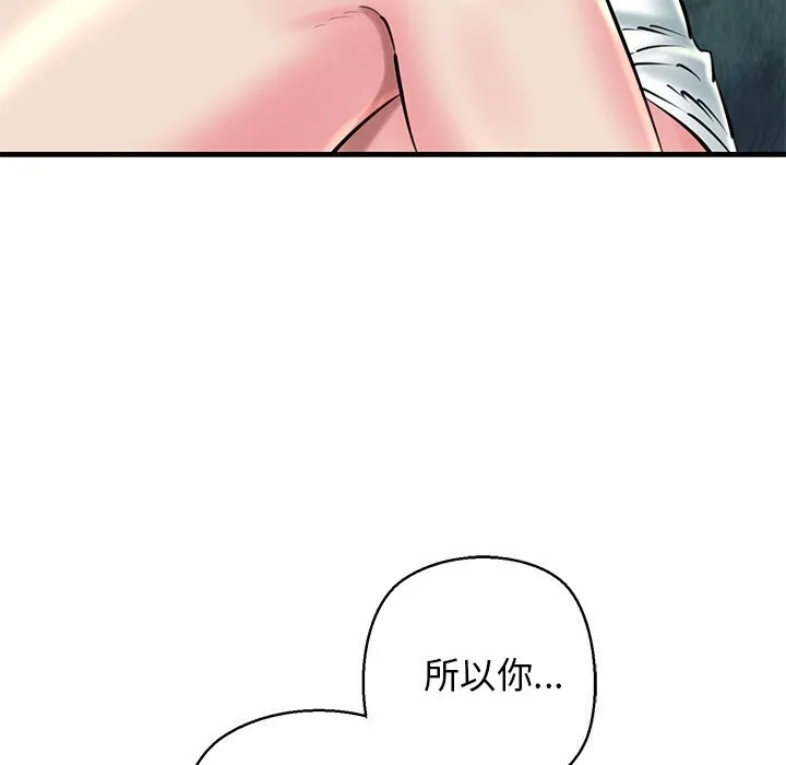 我的拉拉队宝贝 - 第24話 - page 91