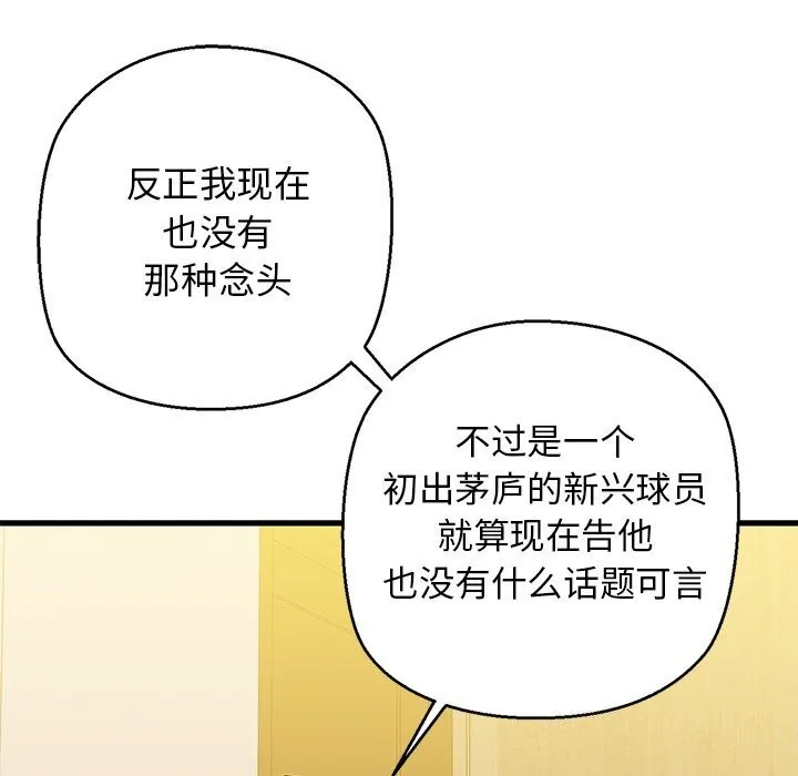 我的拉拉队宝贝 - 第24話 - page 94